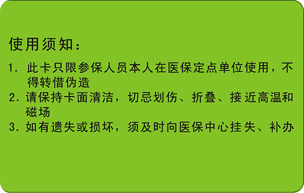 鹽城醫(yī)療保險(學(xué)生和未成年人醫(yī)?？?