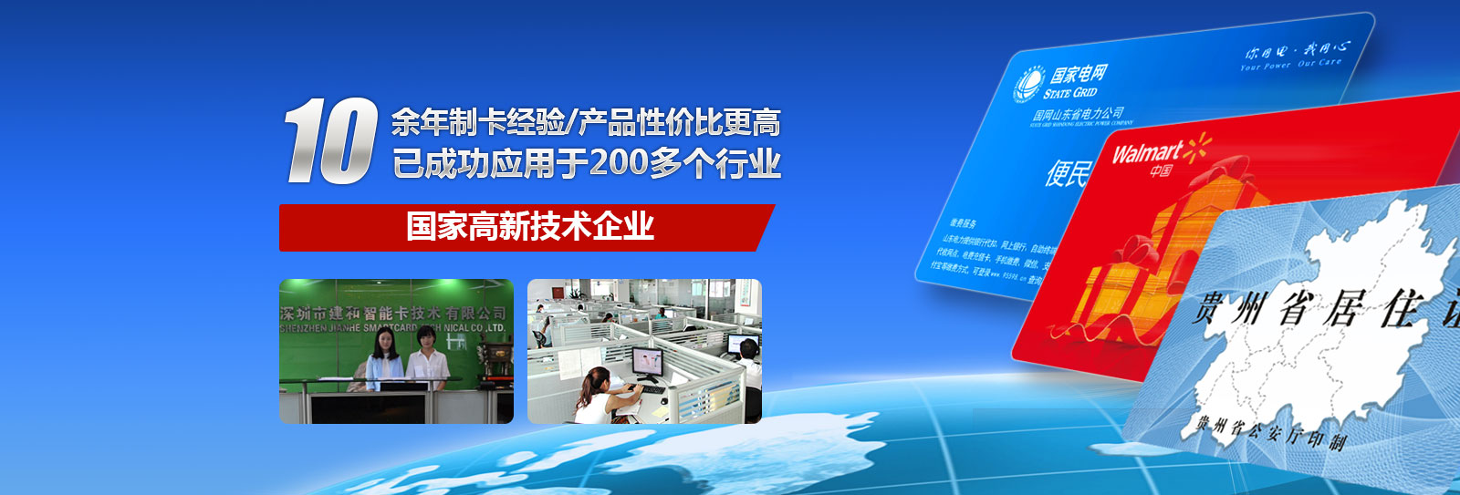 建和十余年制卡經驗，產品性價比更高，已成功應用于200多個行業(yè)